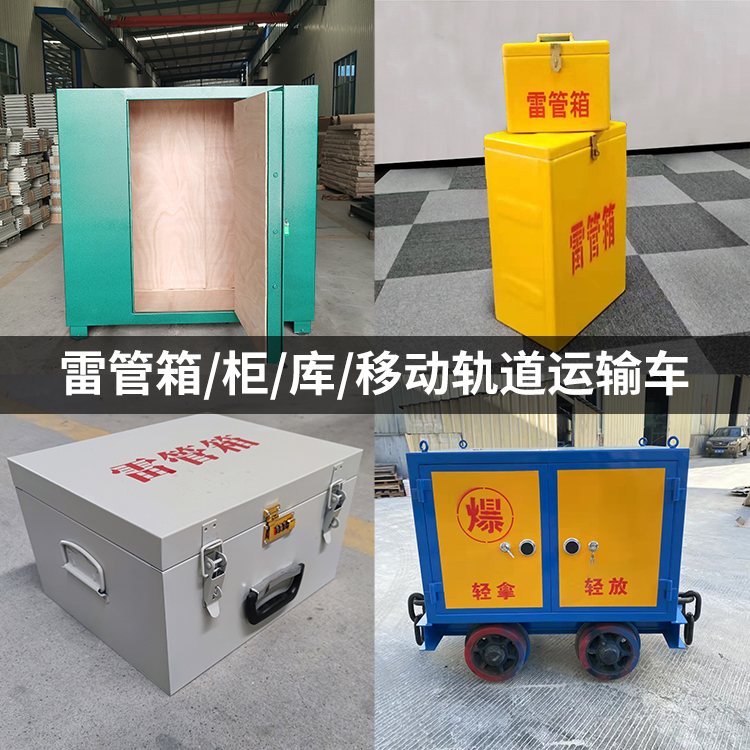 正安火工品存放箱的种类与核心优点全解析